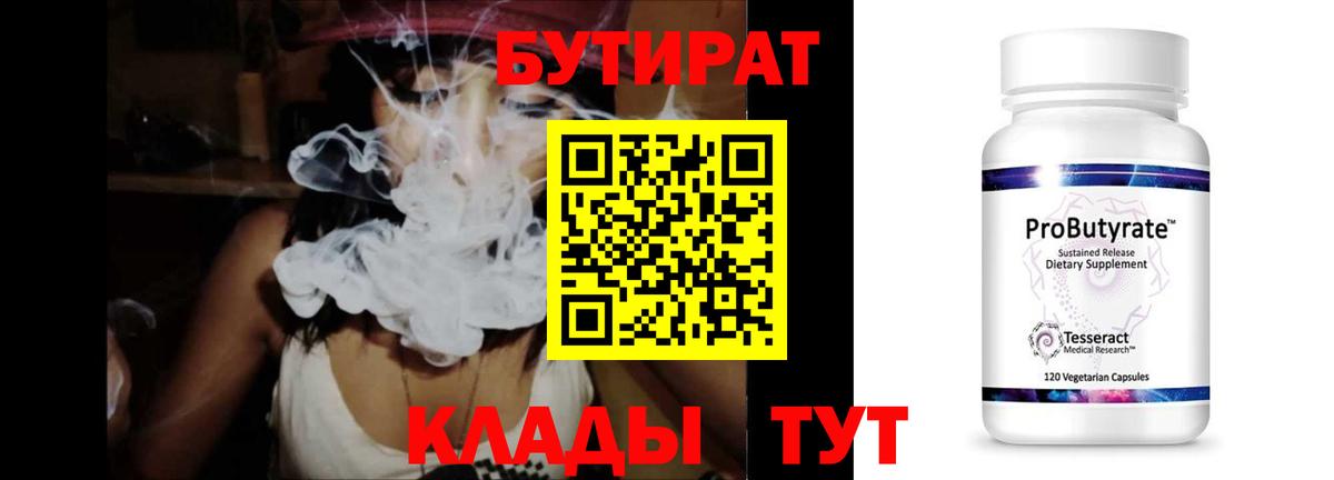 Саки  БУТИРАТ Butirat  Вход с VPN 