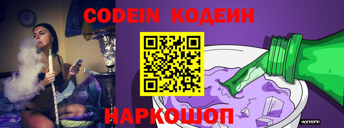 Саки  Кодеин Purple Drank  Вход с VPN 