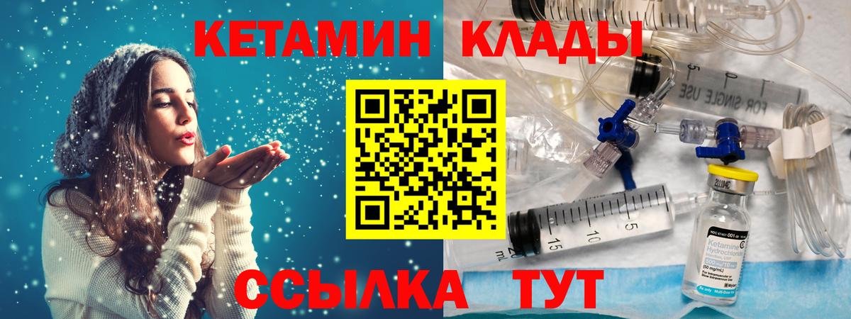 КЕТАМИН ketamine  Вход с VPN  Саки 